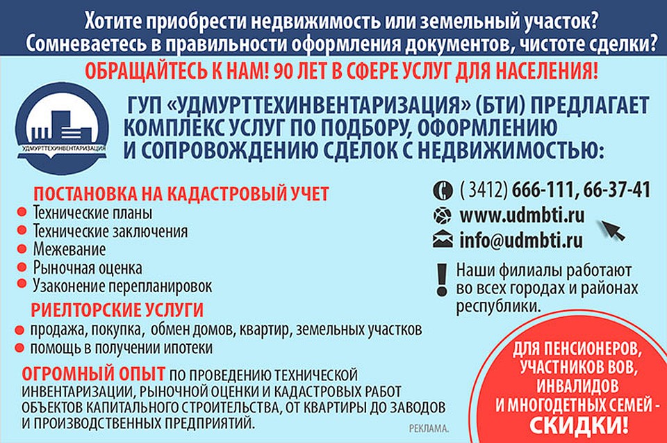 ГУП «Удмурттехинвентаризация» (БТИ)