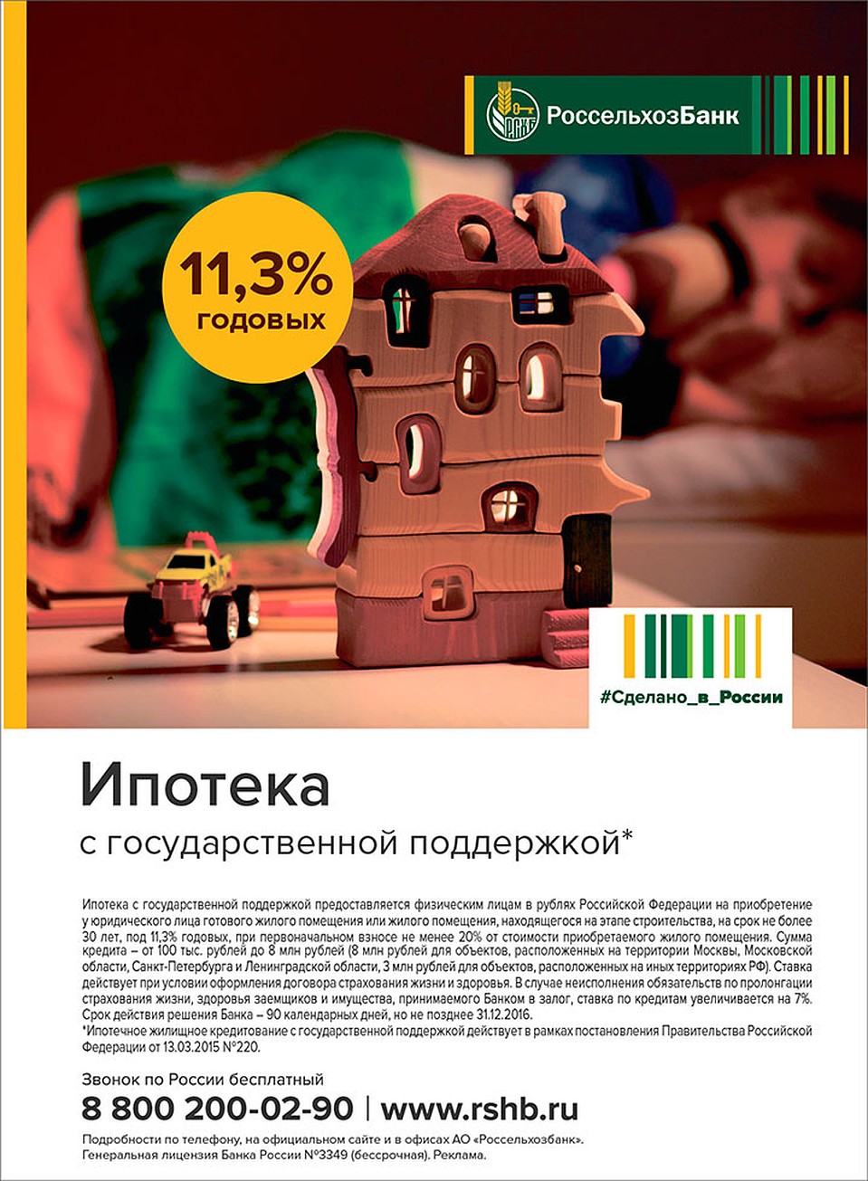 Банк РоссельхозБанк