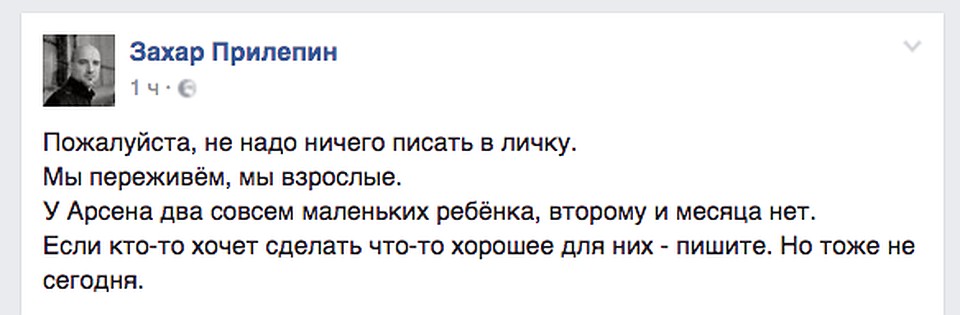 Реакция Захара Прилепина. Фото: СОЦСЕТИ