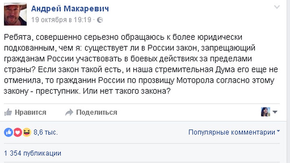 Пост Андрей Макаревич разместил на своей странице Фото: facebook.com/makarevichav