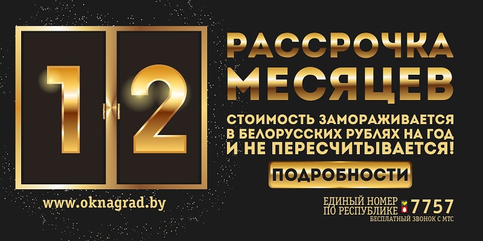 Республиканская компания «Окнаград».