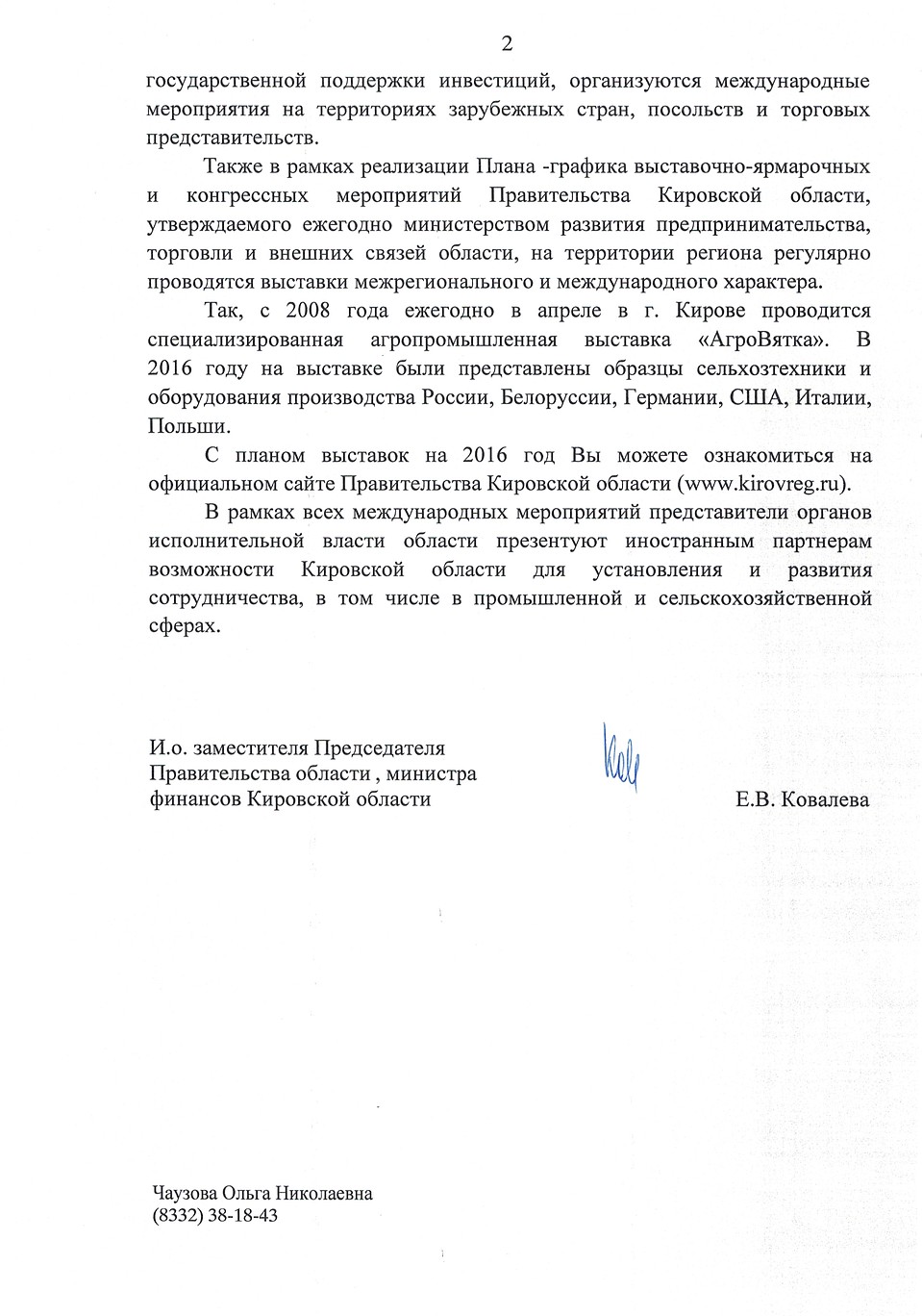 Ответ правительства Кировской области