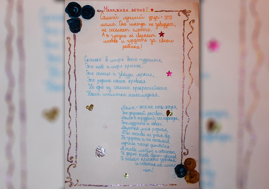 Письмо для свей мамы написала и оформила Салмамедова Радмила, 12 лет
