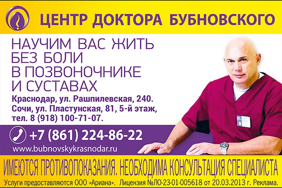 Центр доктора Бубновского