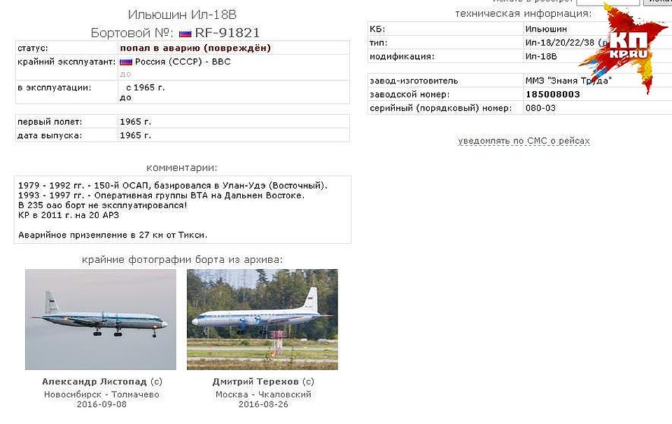 Самолет, потерпевший крушение, был выпущен еще в 1965 году