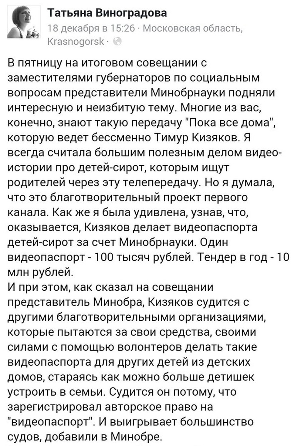 Я всегда считала большим полезным делом видеоистории про детей-сирот, - написала на своей странице в фейсбуке корреспондент ТАСС Татьяна Виноградова Фото: Скриншот сайта