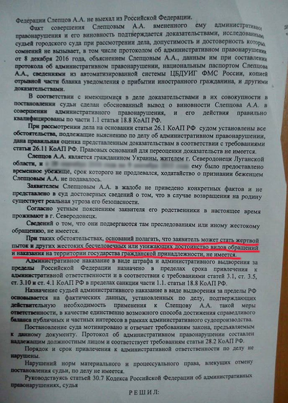 Постановление Верховного суда Фото: Ульяна СКОЙБЕДА