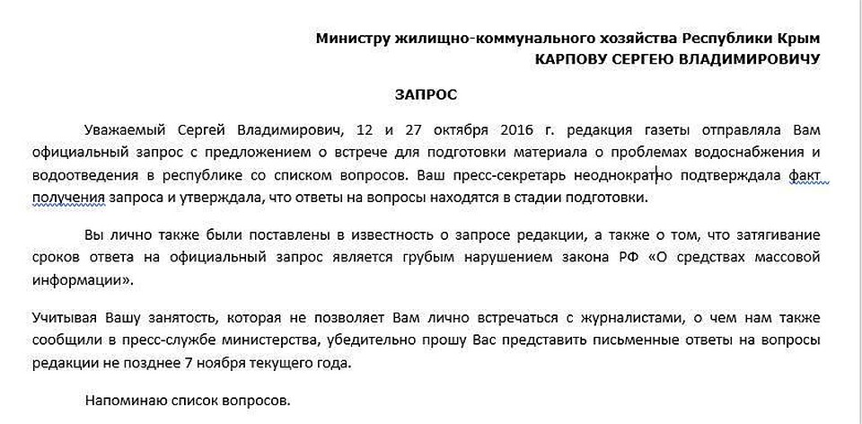 Скан третьего по счету запроса в министерство ЖХК по РК.