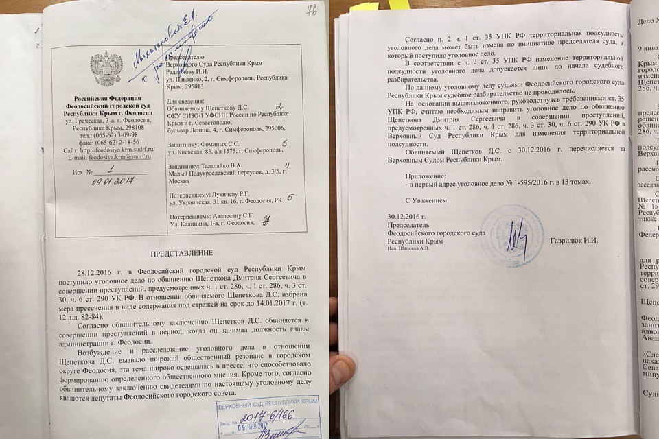 Представление Феодосийского городского суда.