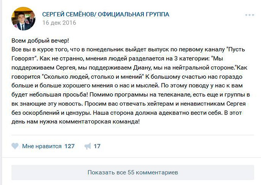 Одновременно с видеосюжетом в интернете была опубликована петиция в поддержку Семенова Фото: ВКонтакте