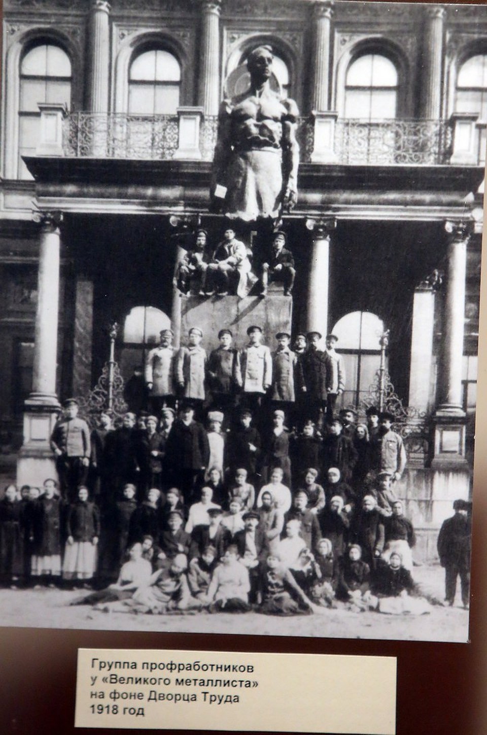Группа профработников на фоне Дворца труда в 1918 году.