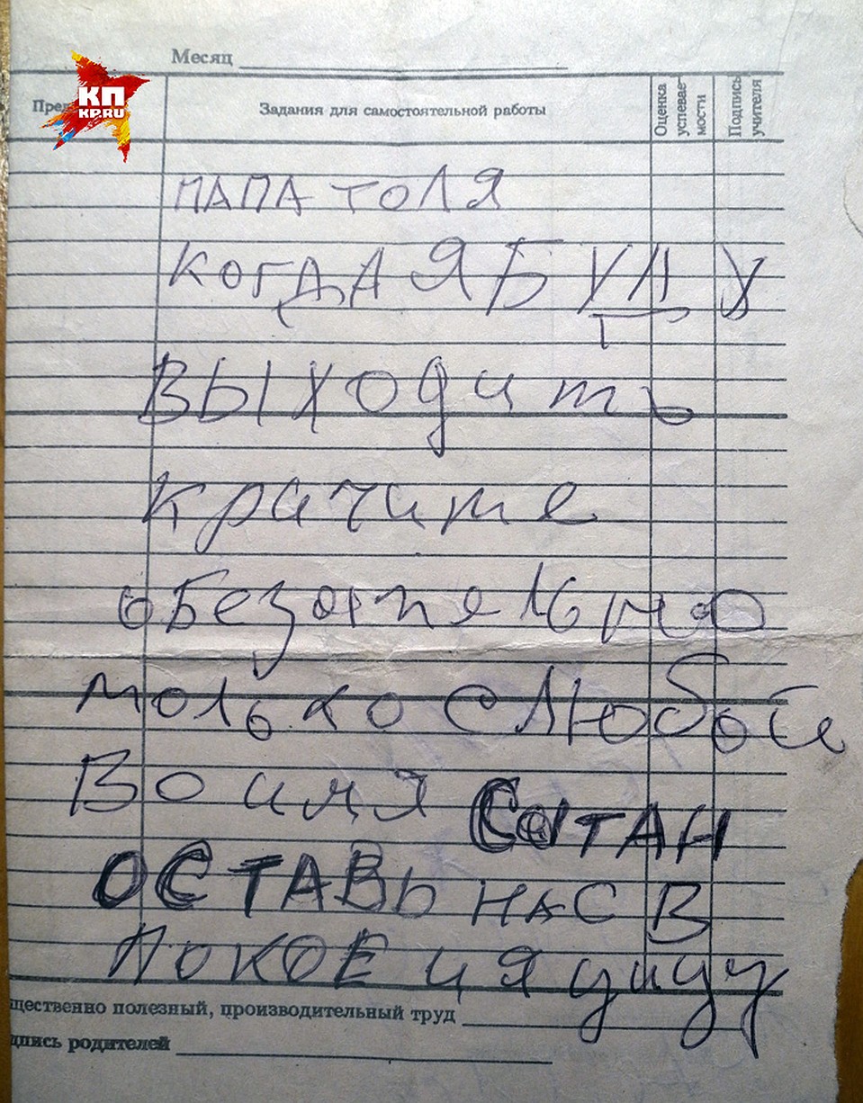 "Папа Толя, когда я буду выходить, кричите с Любой: "Во имя Сатаны", - и я уйду" Фото: Ульяна СКОЙБЕДА