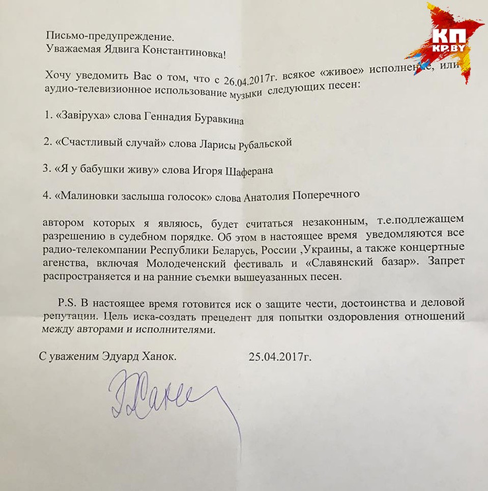 Письмо-предупреждение, которое прислал Эдуард Ханок Ядвиге Поплавской