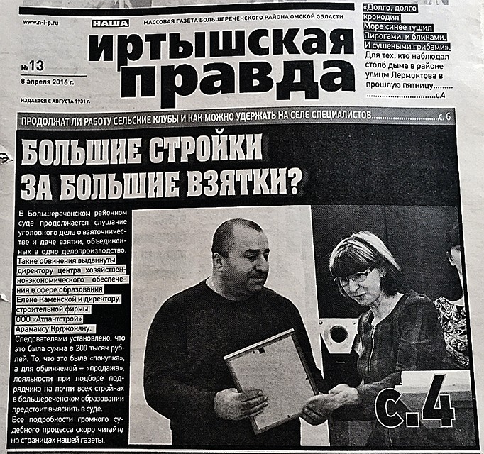 2016 год. Контраст разительный: год назад «Иртышская правда» жестко, без обиняков, писала о коррупции и халатности чиновников... Фото: Владимир ВОРСОБИН