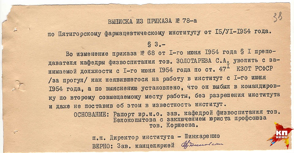 Приказ об увольнении Семена Золотарева из фармацевтического института Фото: Архив "КП"
