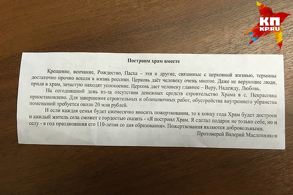 Жители села под Хабаровском получают платежки «на храм» Фото: Борис КОКУРИН