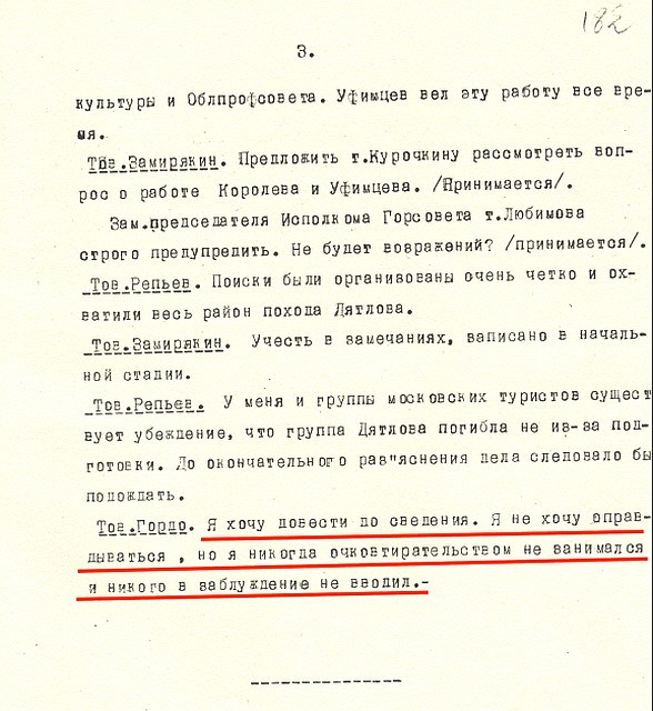 Тов. Гордо: Я не хочу оправдываться, но я никогда не занимался очковтирательством и никого в заблуждение не вводил
