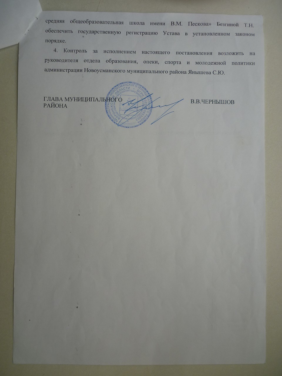 Постановление о переименовании в Школу имени Василия Пескова.
