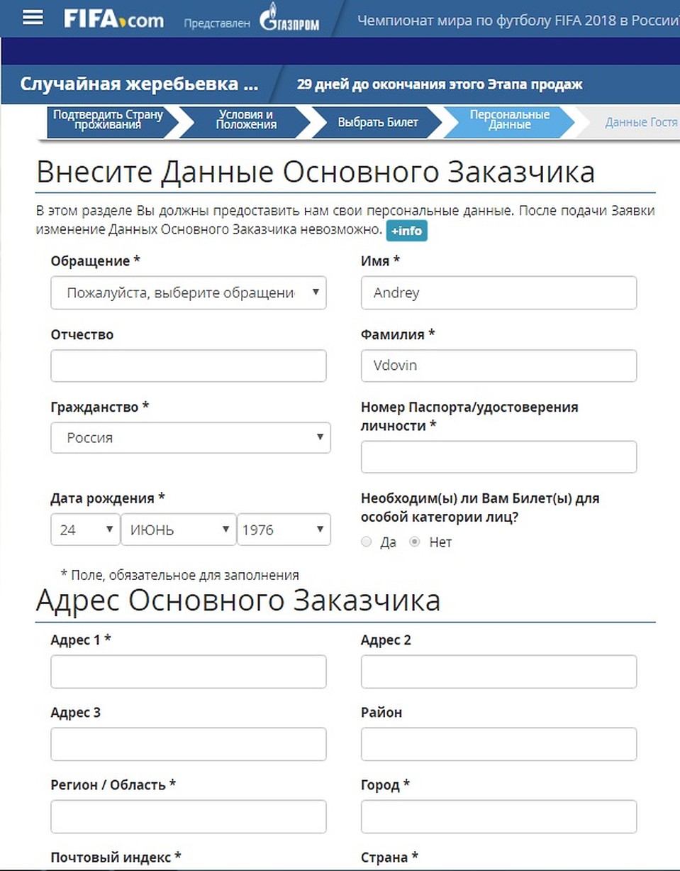Вот такие поля надо будет заполнить при заказе билета, причем не только на себя но и за тех, кому вы покупаете билет.