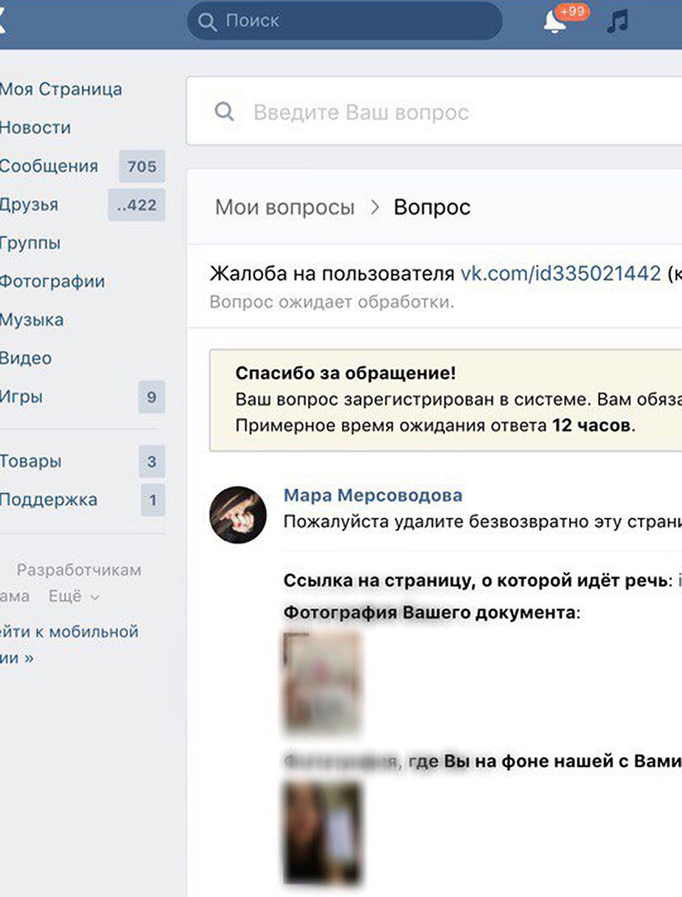 Сама Мара, меж тем, уже написала администраторам соцсети, аккаунтом в которой торговали её не товарищи Фото: Скриншот сайта