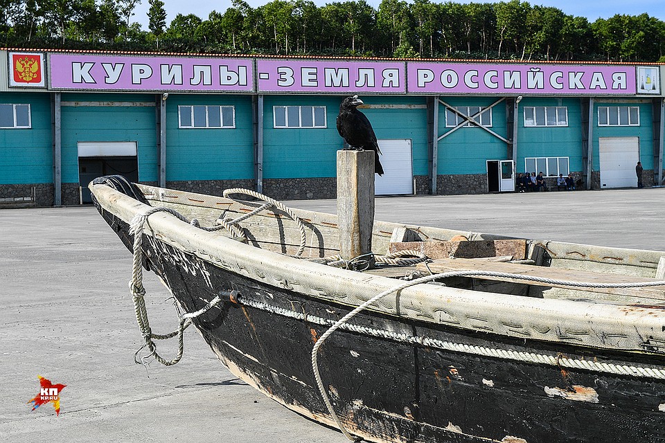 О том что Курилы - земля Российская уже никто не сомневается Фото: Михаил ФРОЛОВ