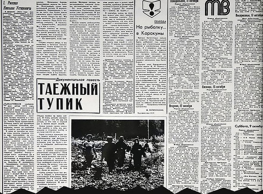 9 октября исполняется ровно 35 лет, как в «Комсомолке» вышел первый очерк о таежных отшельниках Лыковых