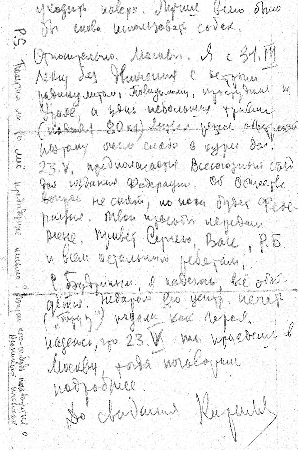 Письмо Кирилла Бардина своему другу Евгению Масленникову.