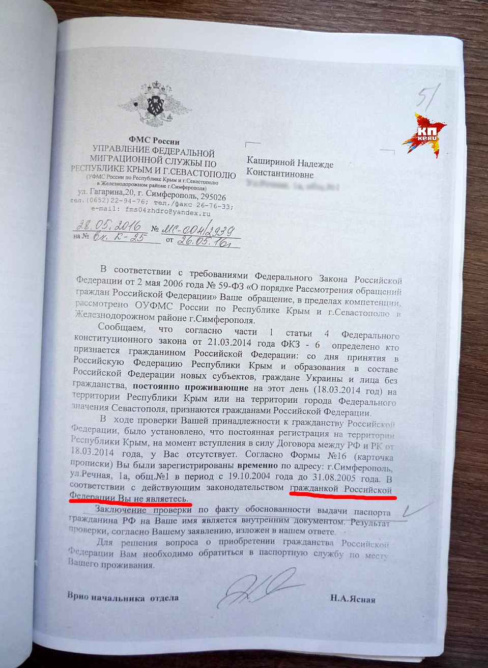 Профессор Надежда Каширина вместе со всеми радовалась вхождению Крыма в Россию, пока чиновники не устроили ей сюрприз Фото: Ульяна СКОЙБЕДА