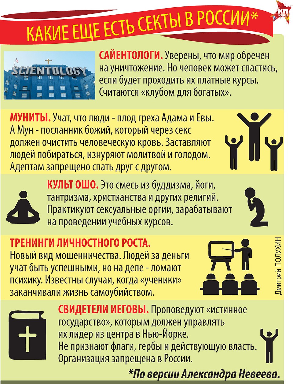 Какие еще есть секты в России?