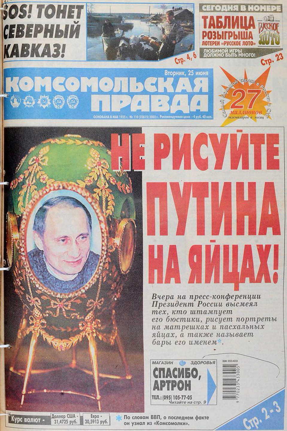 Обложка «Комсомольской Правды» 25 июня 2002 года