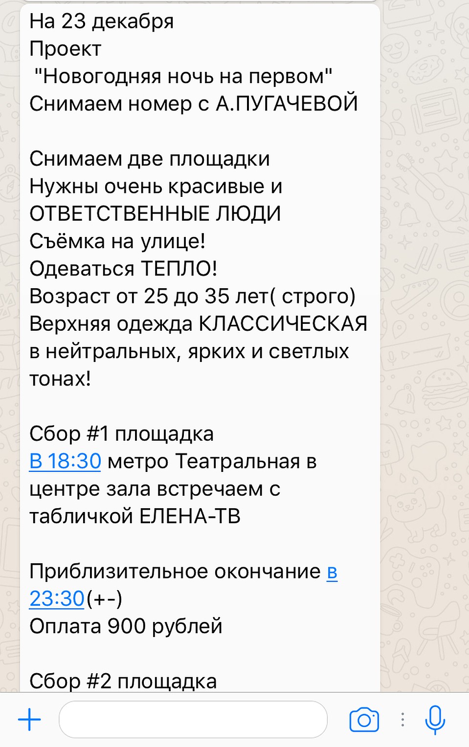 В сети появилось объявление о съемках новогоднего номера с Пугачевой