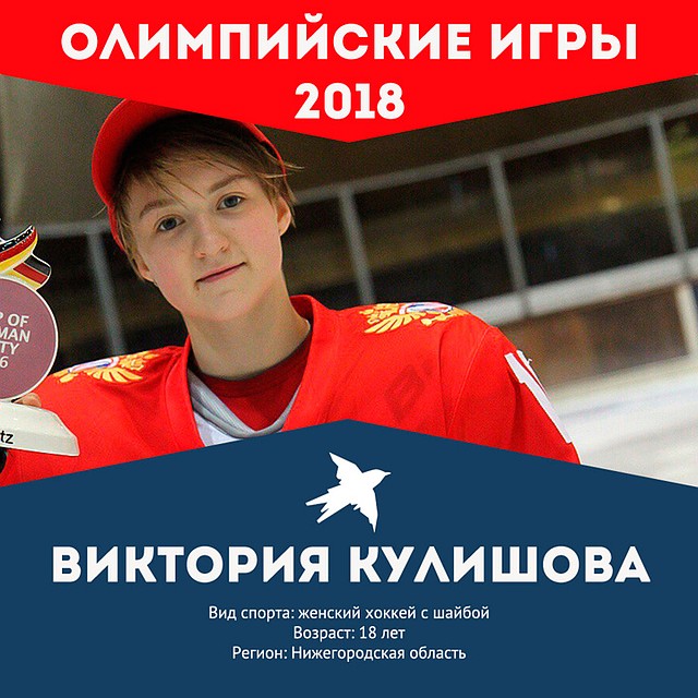 Болеем за наших: Виктория Кулишова. Фото: СОЦСЕТИ