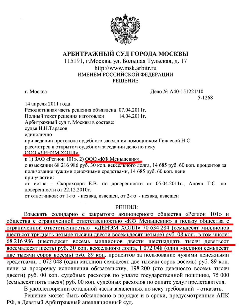 Сначала "КФ Меньшевик" задолжала "Денэм Холл" 70 миллионов рублей Фото: Ульяна СКОЙБЕДА