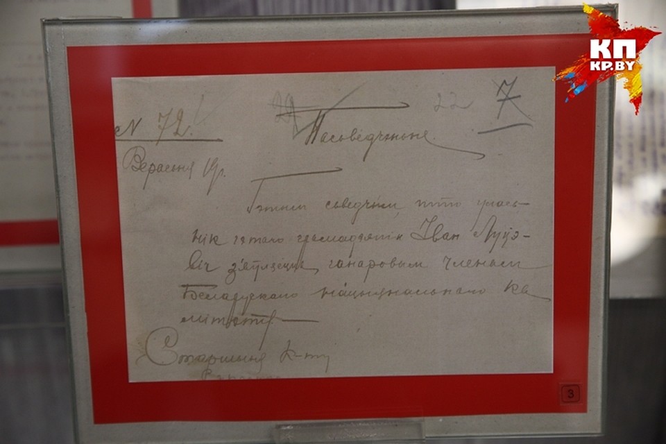 Согласно этому документу уже в сентябре 1919-го Купала был не зампредом Белорусского национального комитета, а его почетным членом. Фото: Павел МАРТИНЧИК