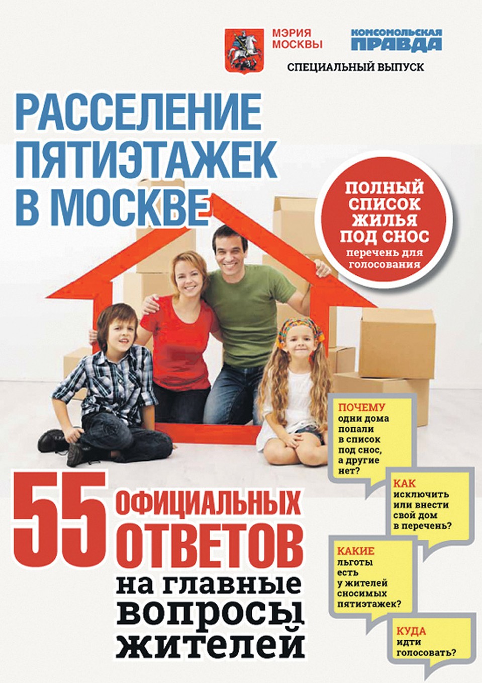 «Расселение пятиэтажек»