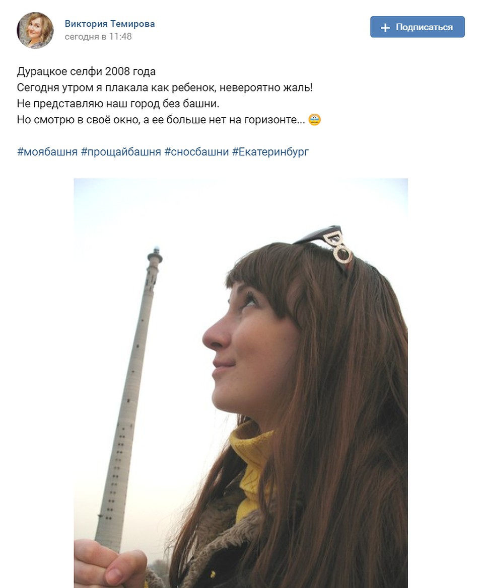 Селфи с башней десятилетней давности