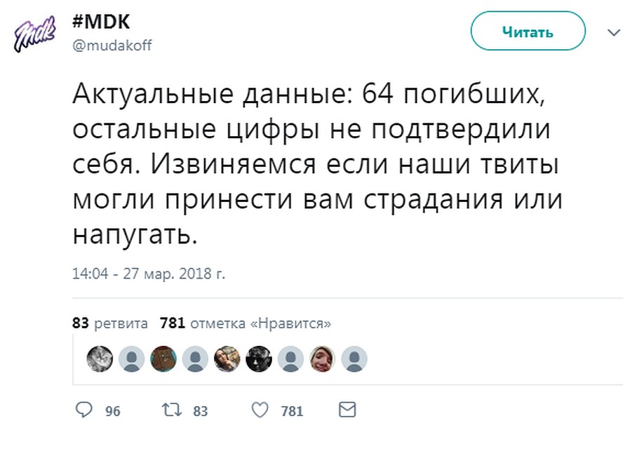 Данное интернет-сообщество известно своими циничными шутками и глумлением над трагедиями Фото: Twitter.com