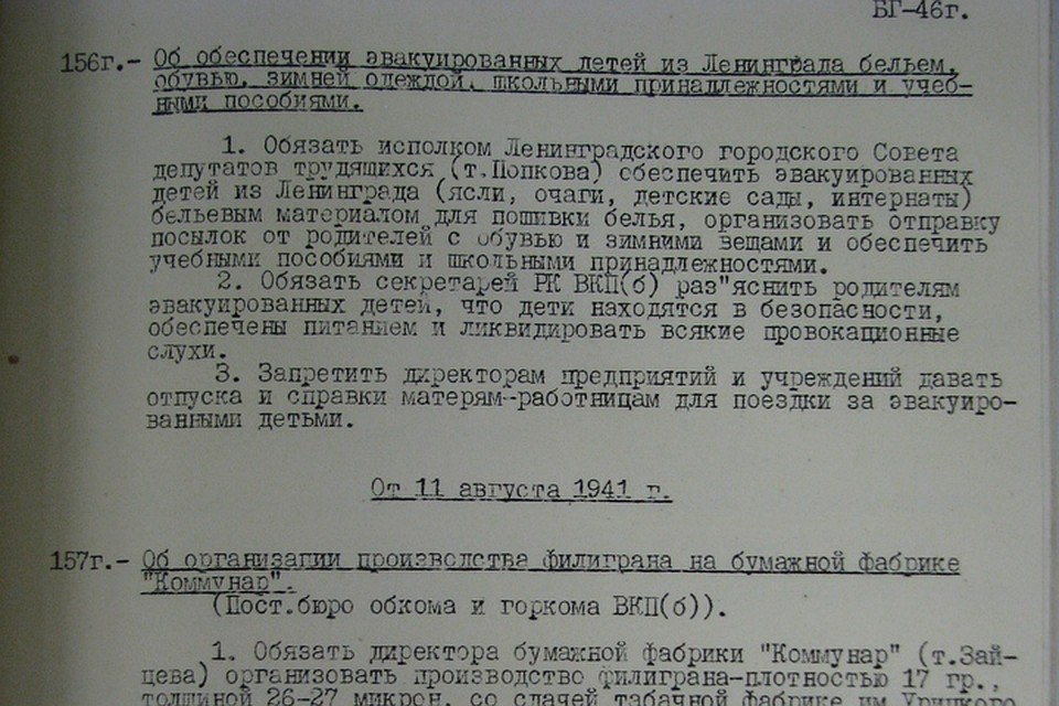 Фото:Предоставлено Кириллом Болдовским. Из постановления Ленинградского обкома и горкома ВКП(б)