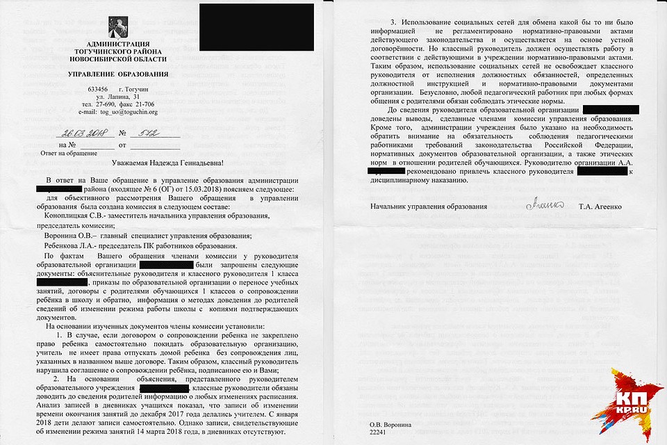 Ответ из управления образования: не права была все-таки учитель Фото: из личного архива героя(ев) публикации