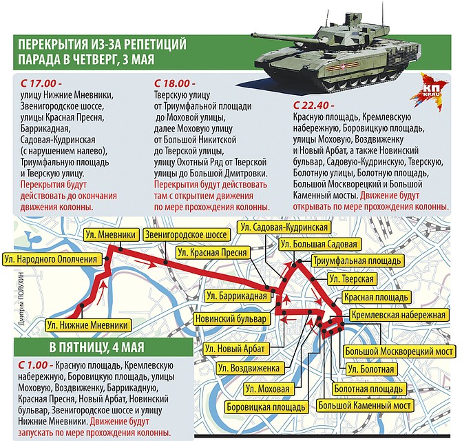 Перекрытия из-за репетиций парада в четверг, 3 мая Фото: Дмитрий ПОЛУХИН