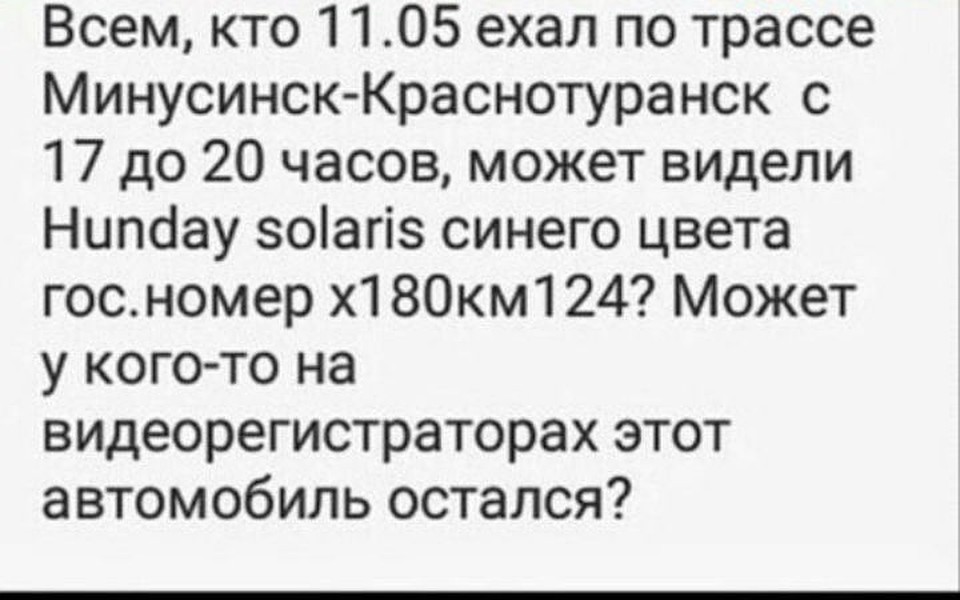 Подозреваемого ищут Фото: "Волонтеры Хакасии"