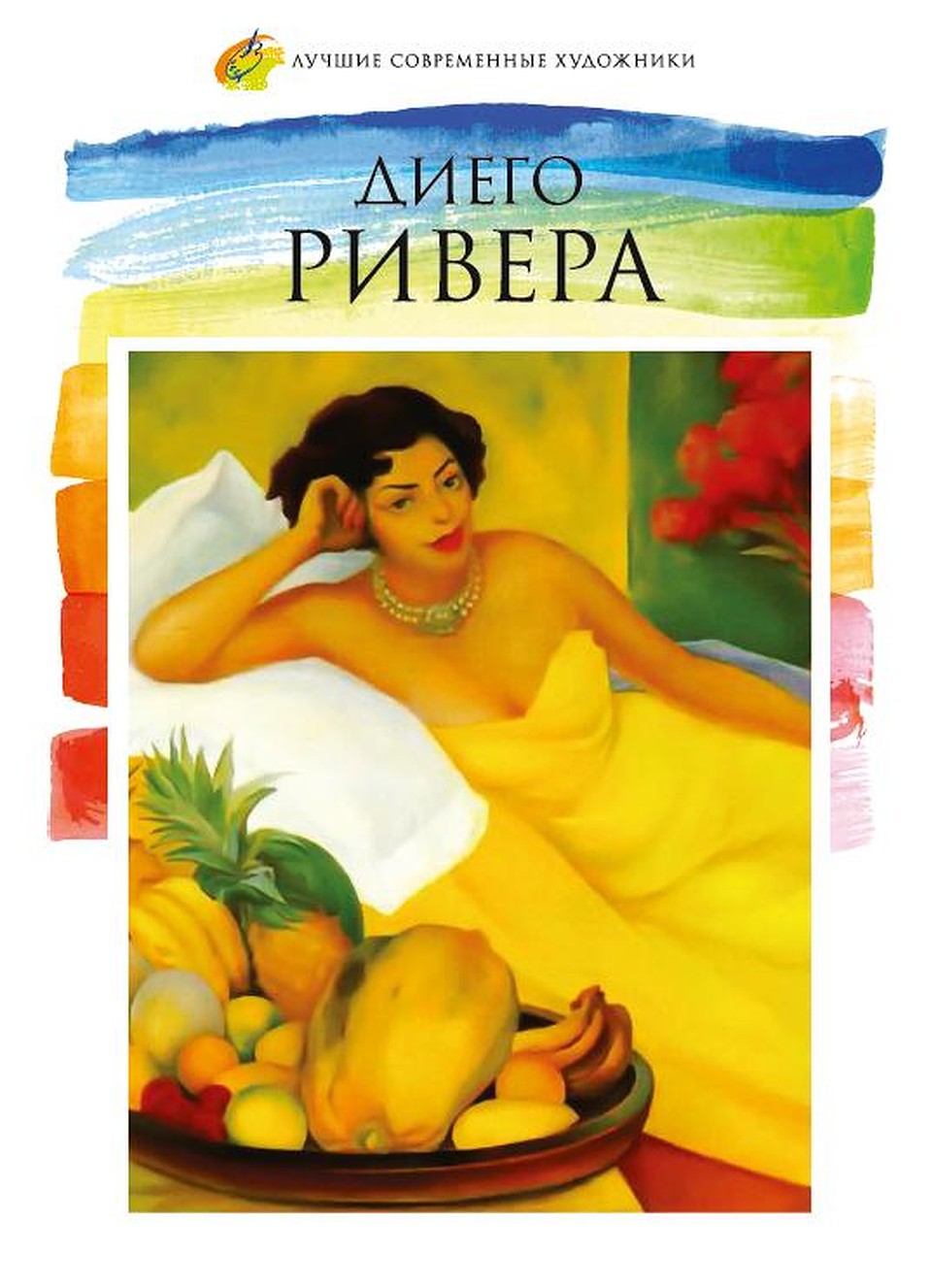Коллекция "Лучшие современные художники"