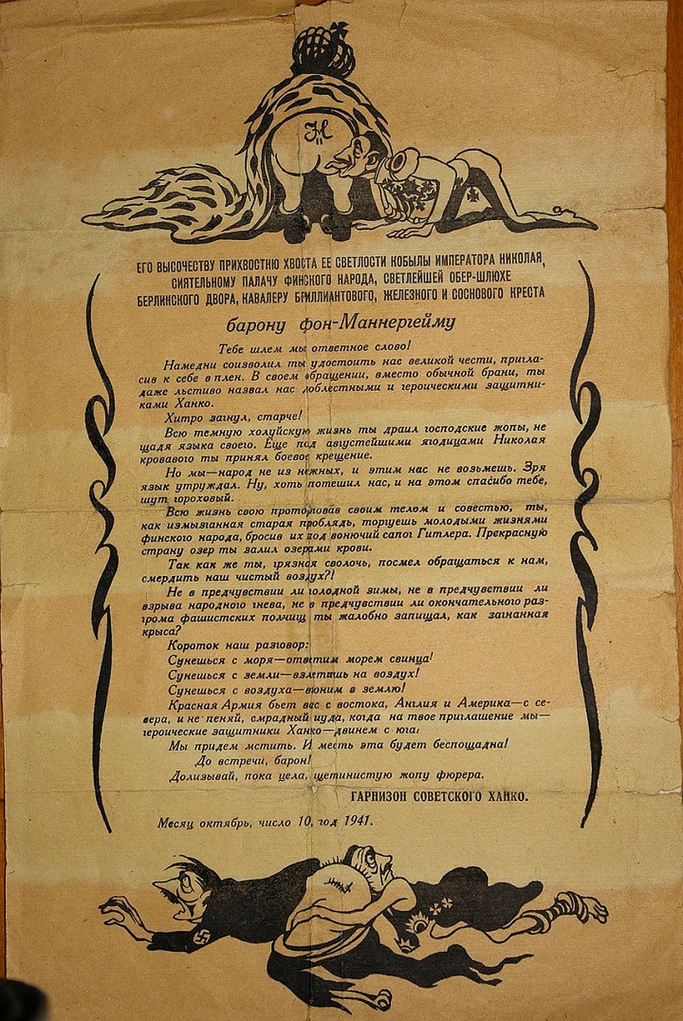 Та самая листовка