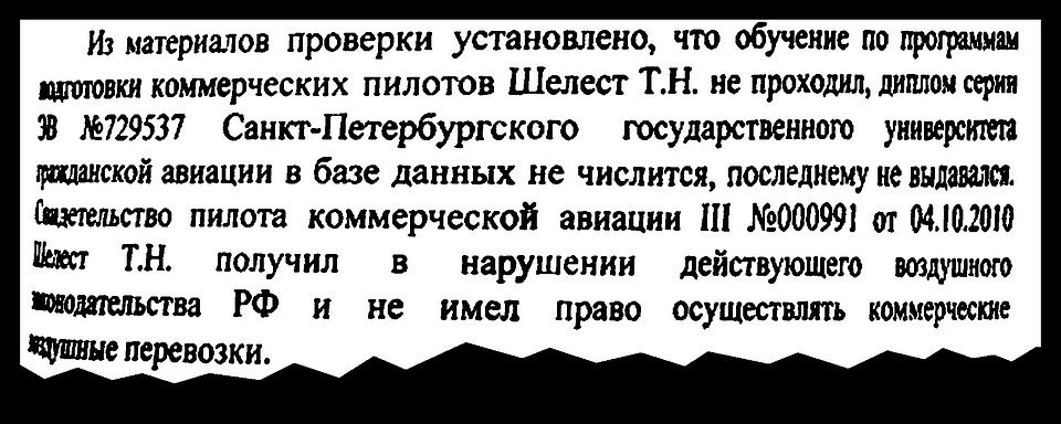 Проверка выявила: Шелест - самозванец.