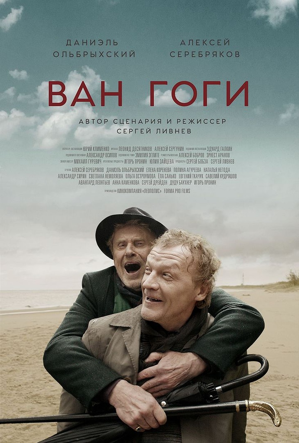 Постер кинокартины "Ван Гоги".