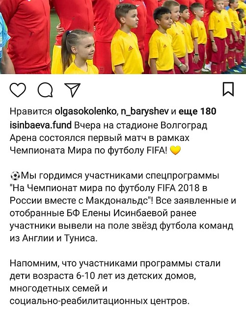 Мальчишки и девчонки навсегда запомнят этот матч. Фото: со страницы Благотворительного фонда Елены Исинбаевой в Instagram