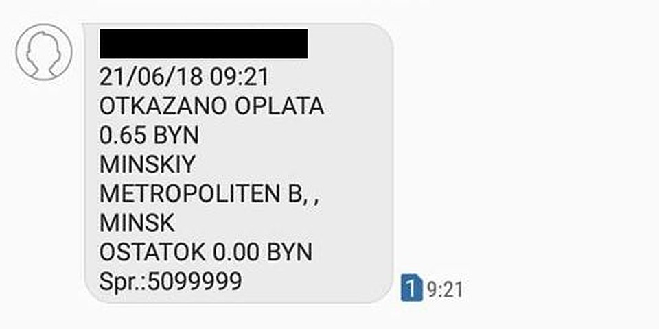 Оплата не прошла, а в метро зайти получилось