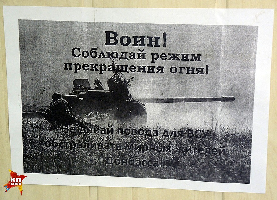 Самый ненавистный плакат на фронте Фото: Дарья АСЛАМОВА