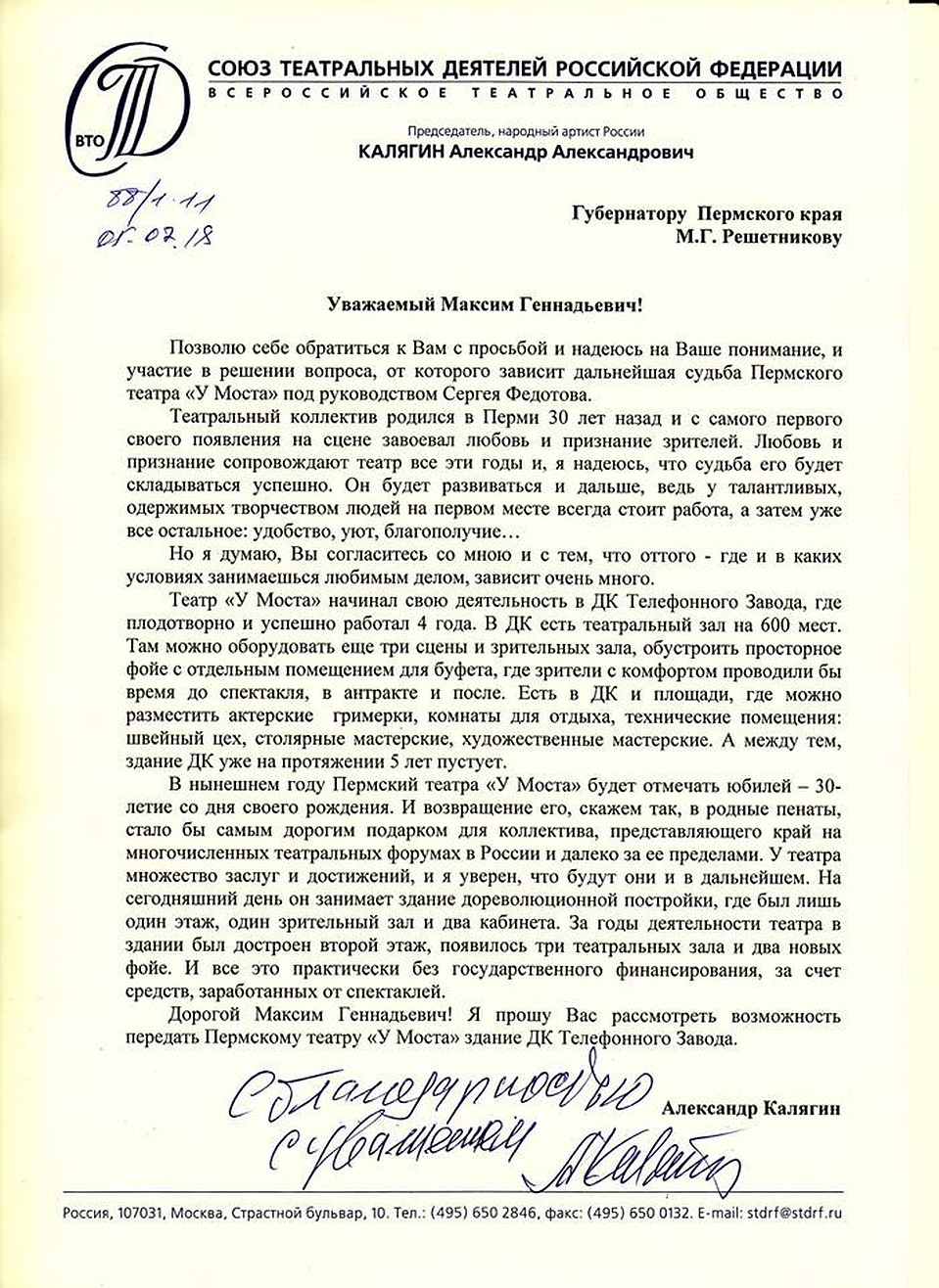 Обращение Александра Калягина
