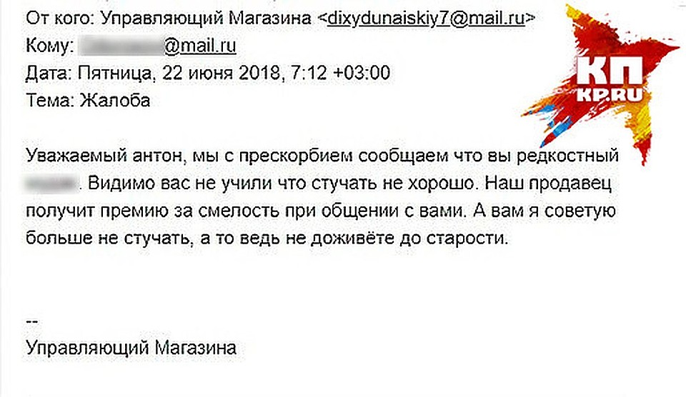 Письмо с угрозами пришло с настоящей почты магазина.